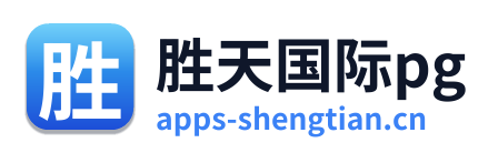 胜天国际pg Logo
